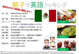 親子で英語クッキング cooking class（20180218）日本語版